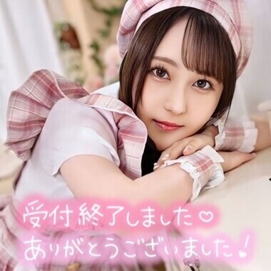ご予約完売??