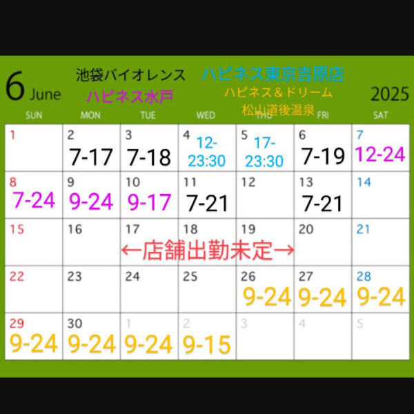 来月の出勤スケジュール????