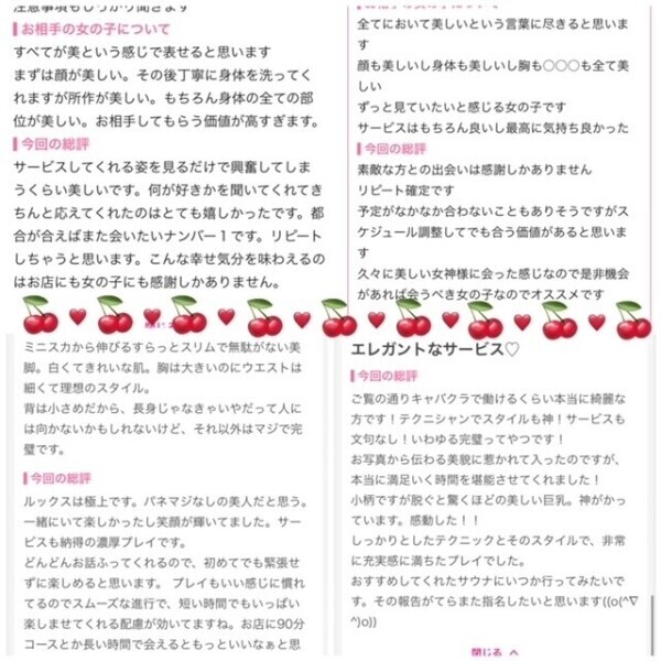 口コミ?