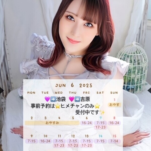 ?6月前半予定(最新)?