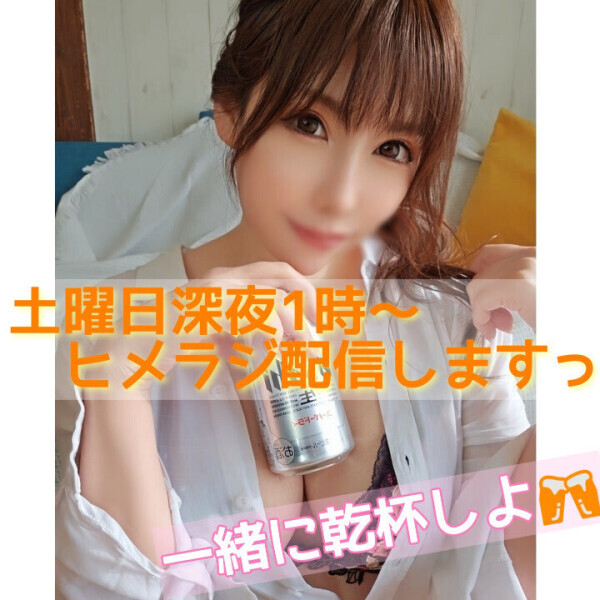 土曜深夜?ヒメラジ配信?