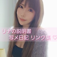 リナ