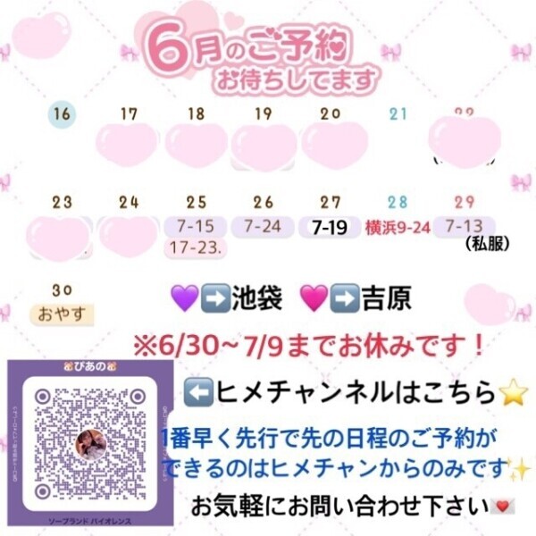 残りの会える日??