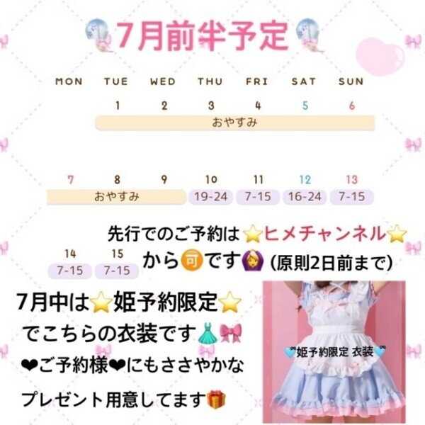?7月前半予定?