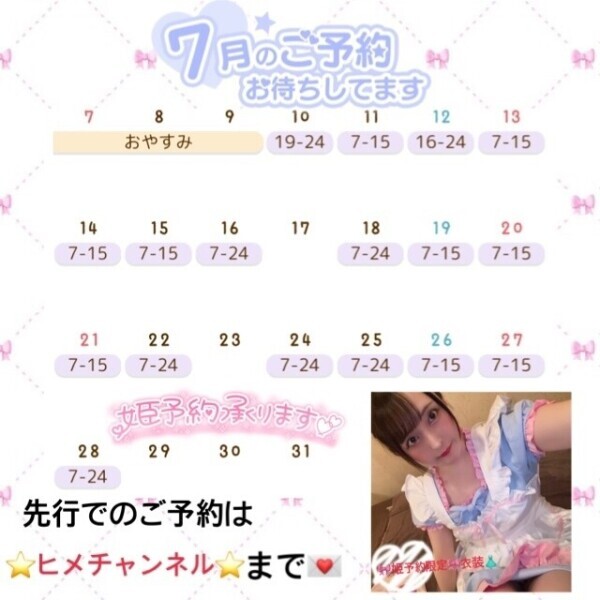 ?7月全体予定?