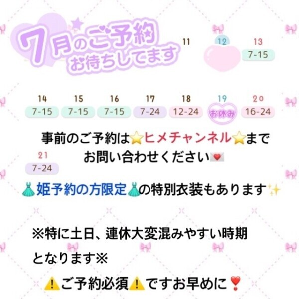 7月3連休(19~21)までの予定?