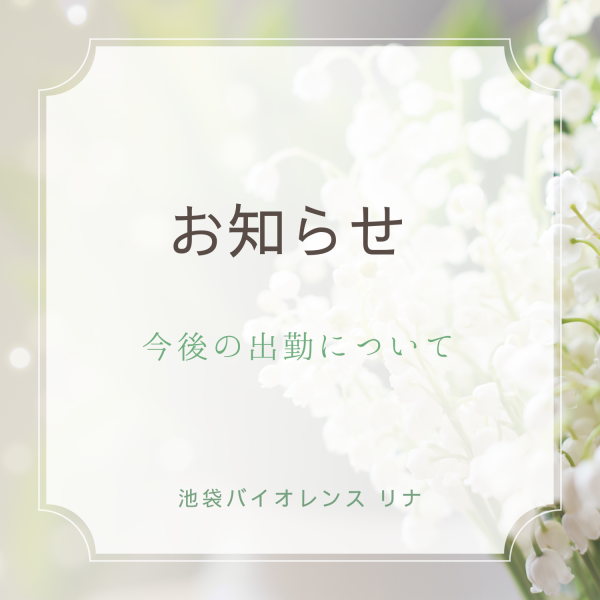 【ご報告】