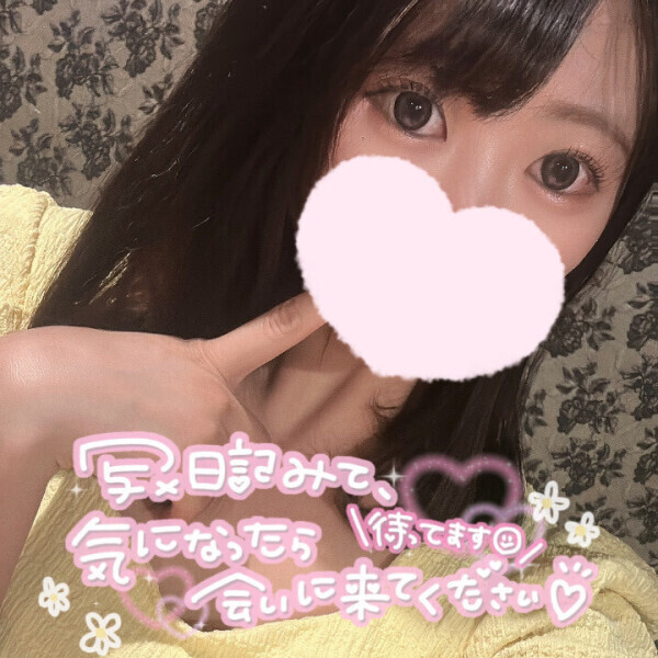気をつけて会いに来てね?
