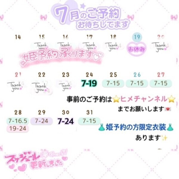 明日の変更??