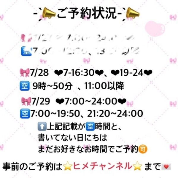 今月まだご予約?です????