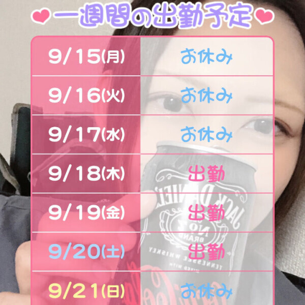 出勤予定〜