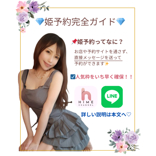 ?姫予約完全ガイド?