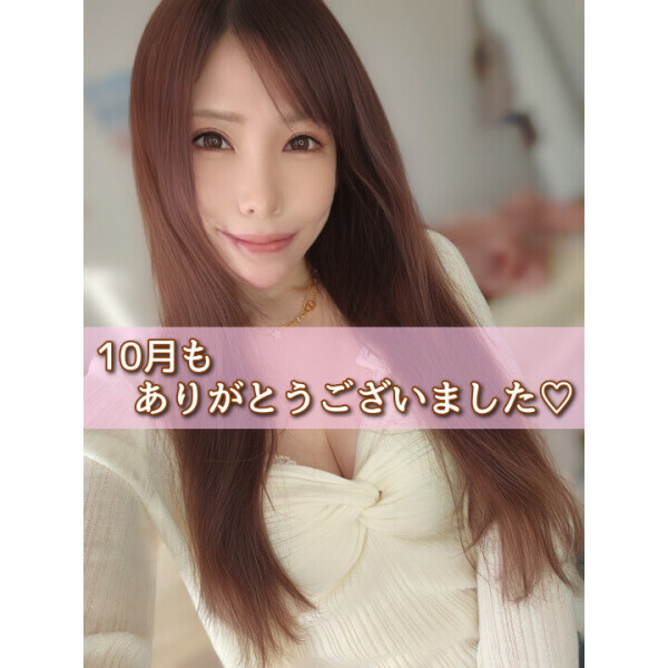 ?10月のお礼?