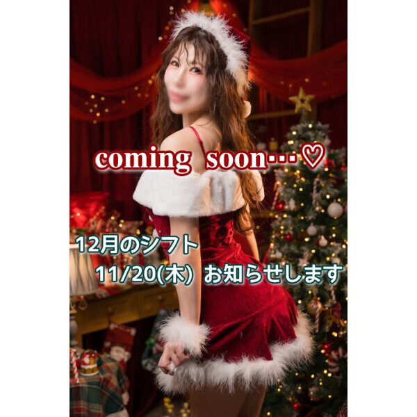 12月シフトもうすぐお知らせ?