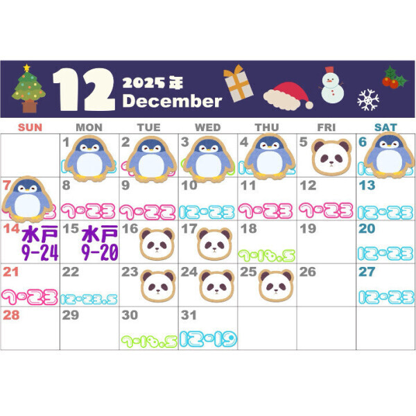 12月決まってるとこまでと空き枠!