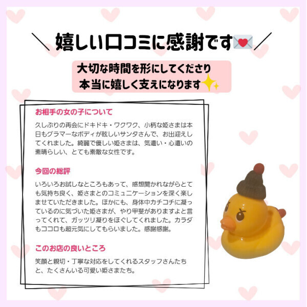 クチコミお礼💌