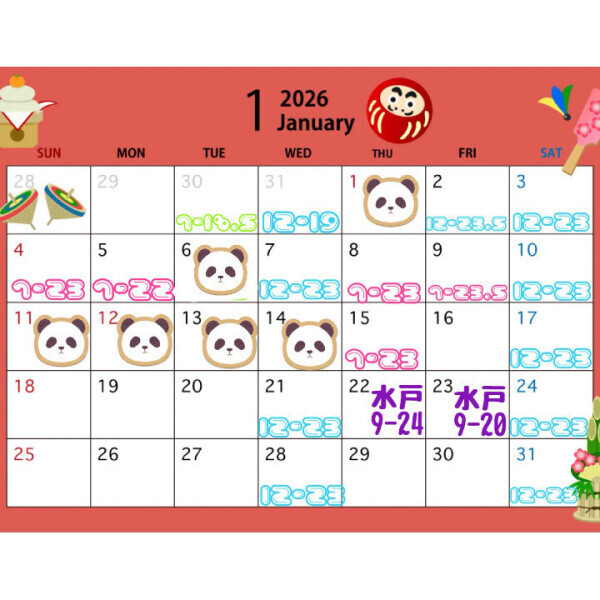 明日以降と1月!