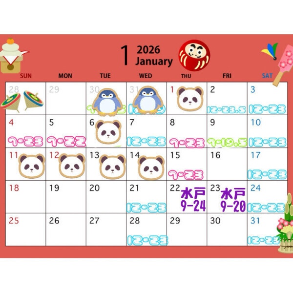 今年もよろしくねん?