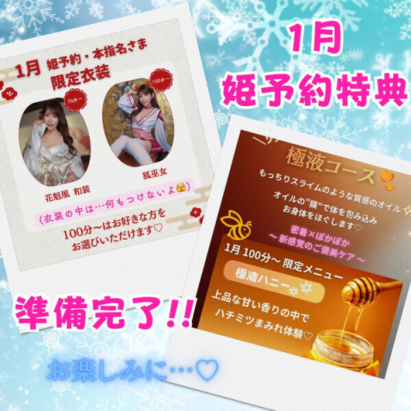 1月姫予約特典??