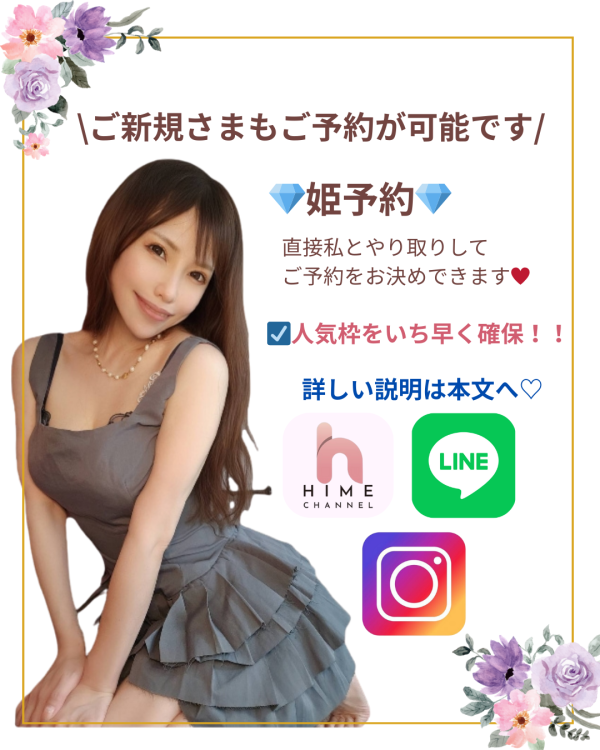?姫予約ガイド?