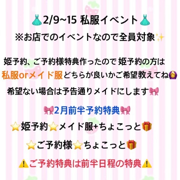 私服イベント&姫予約特典について?