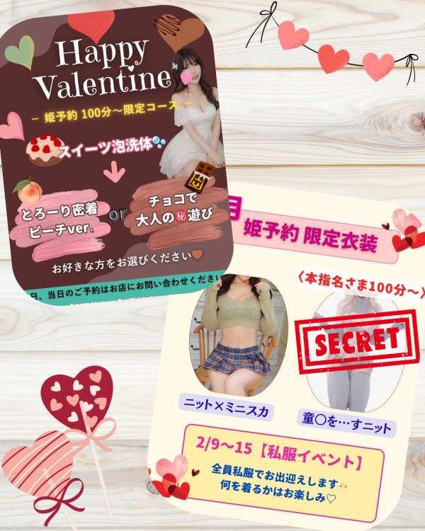 2月キャンペーン?