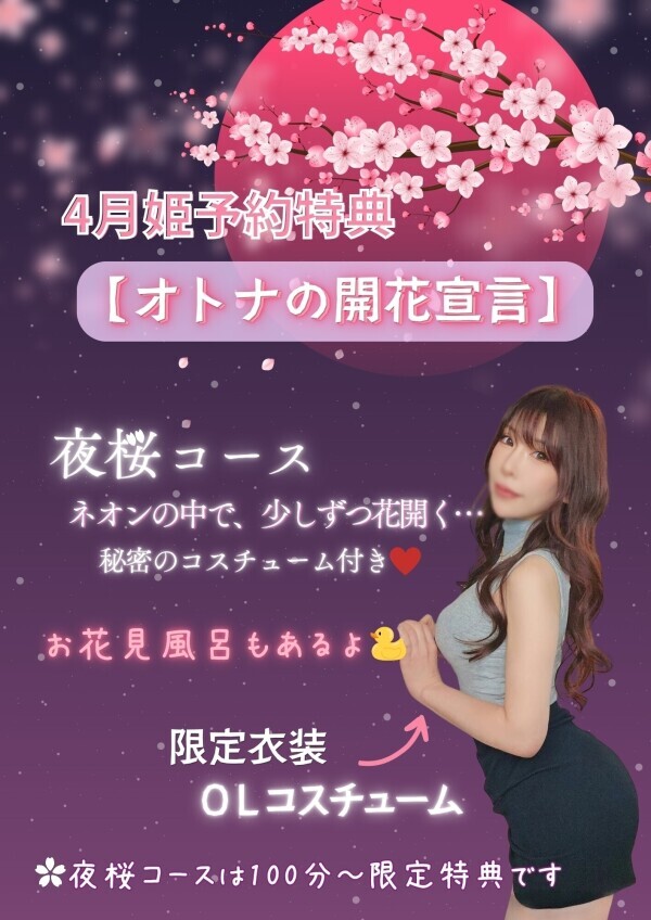 大人の開花宣言?