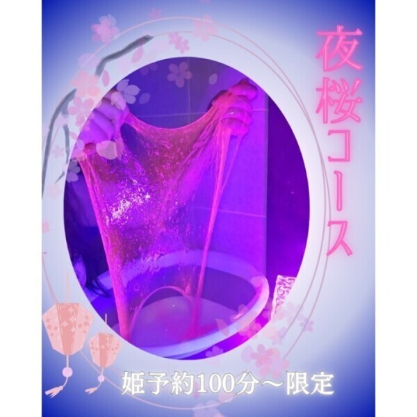 夜桜チラ見せ🩷