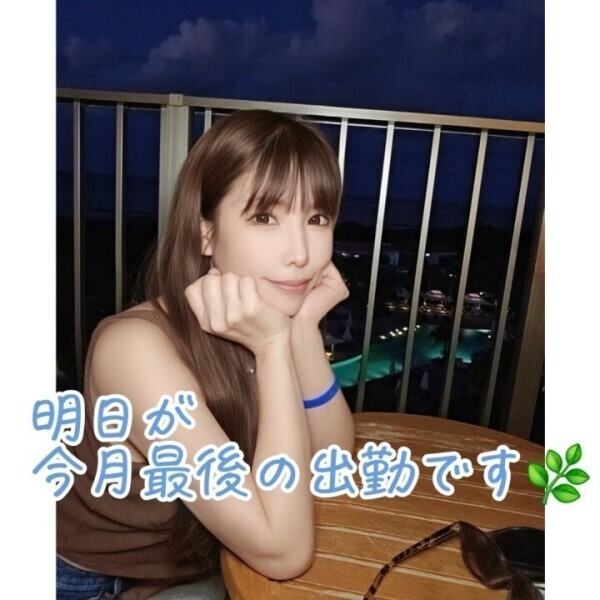 明日が今月最後?