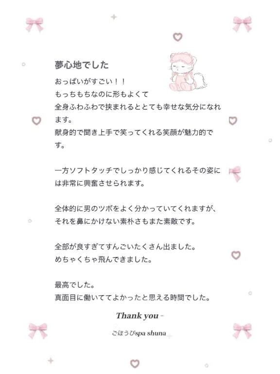 【お礼写メ日記】