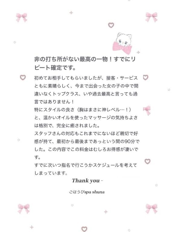 【お礼写メ日記】