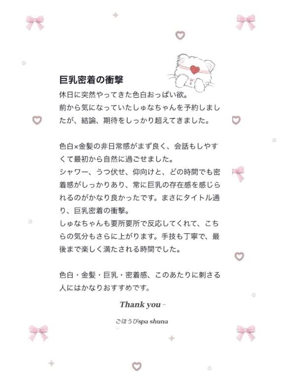 【お礼写メ日記】かいてく