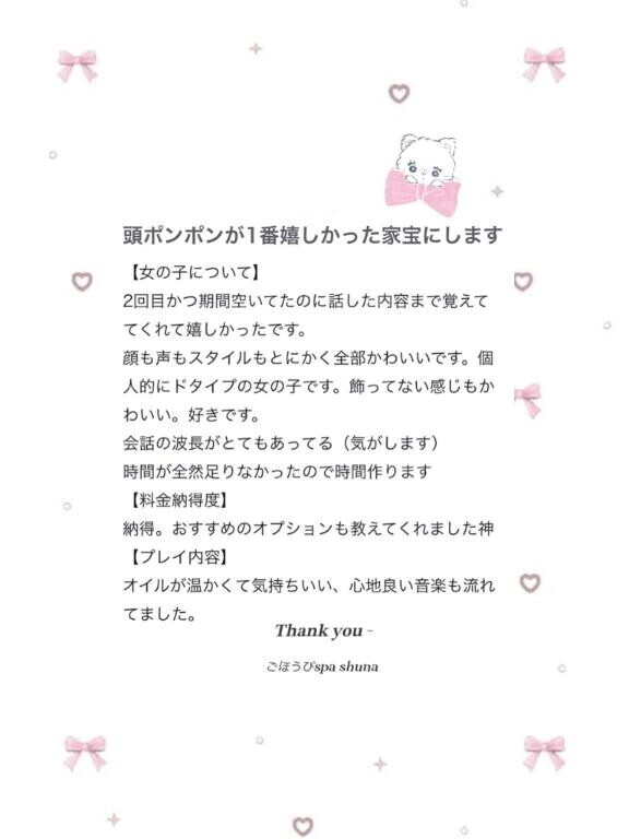 【お礼写メ日記】