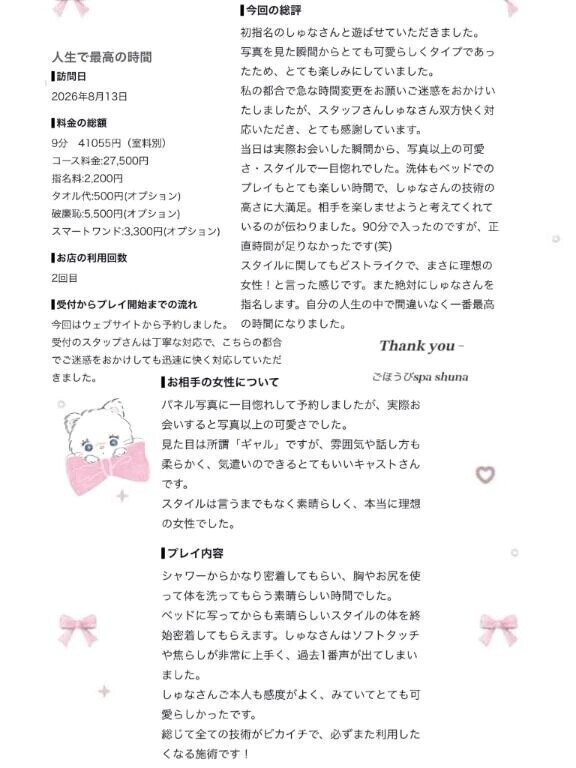 【お礼写メ日記】
