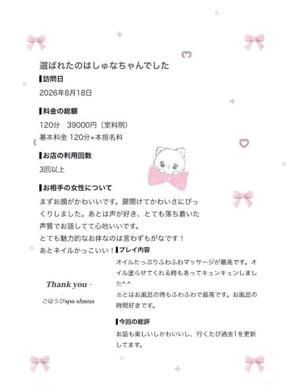 【お礼写メ日記】