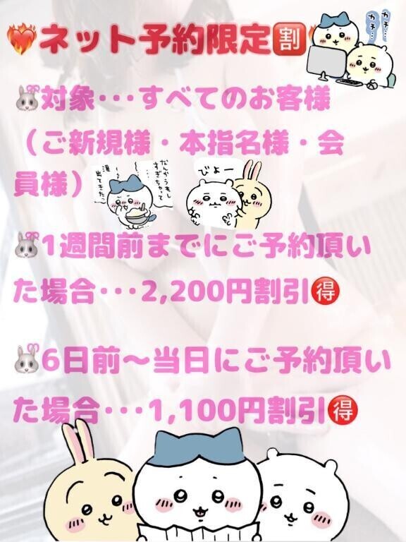🉐【早割】ネット予約限定🈹💖