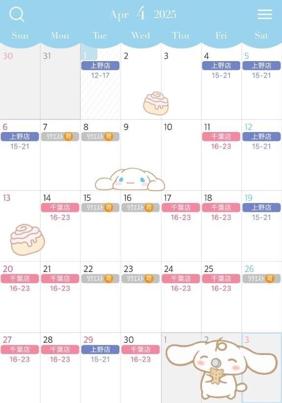 💎4月のシフト🌸