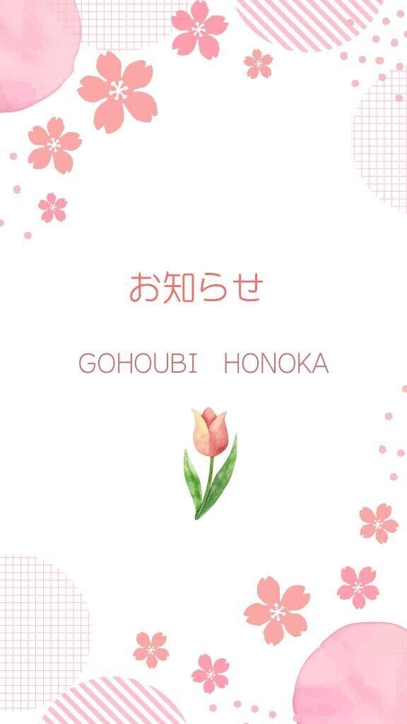 🌸お知らせ🌸