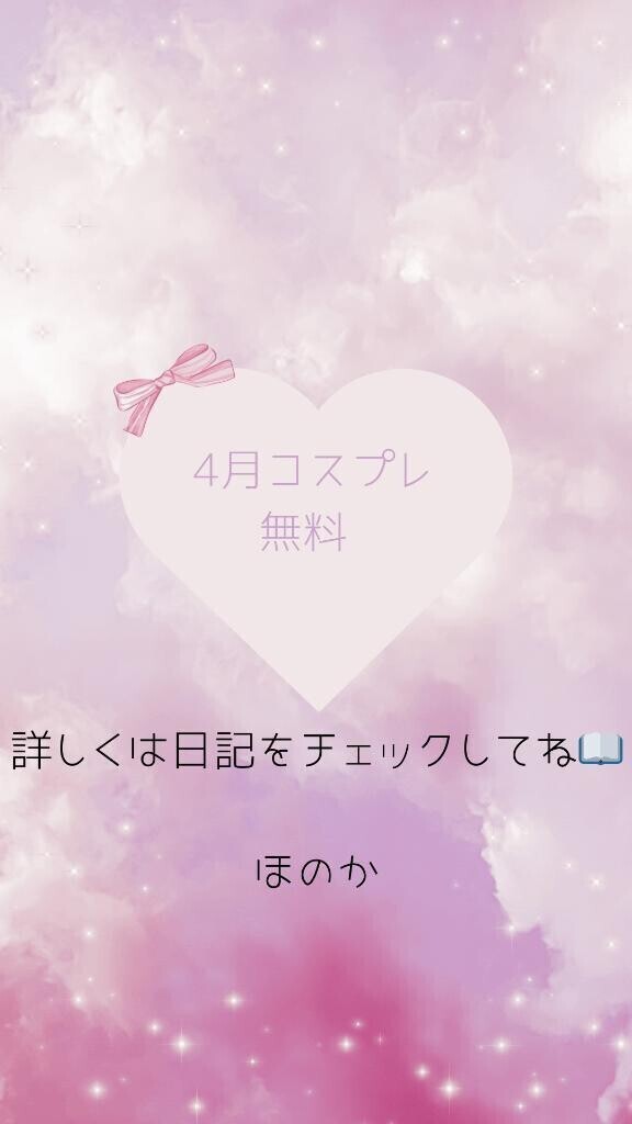 🎀個人コスプレ無料🎀