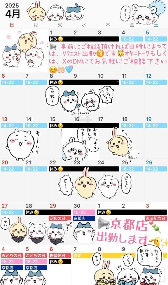 🌸4月シフト🌸