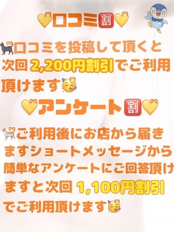 🉐アンケート・口コミ🈹🥳