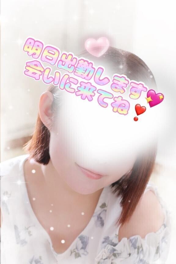 次の出勤💖