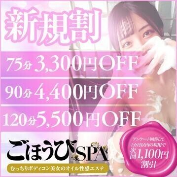 【ご新規様限定割】90分23,100円♪お初めての方はコチラ！
