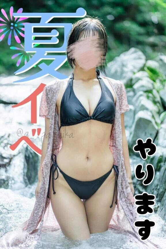 〖👙８月個人イベント👙〗