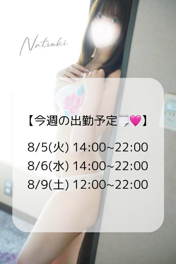 🤍 今週の出勤予定♡