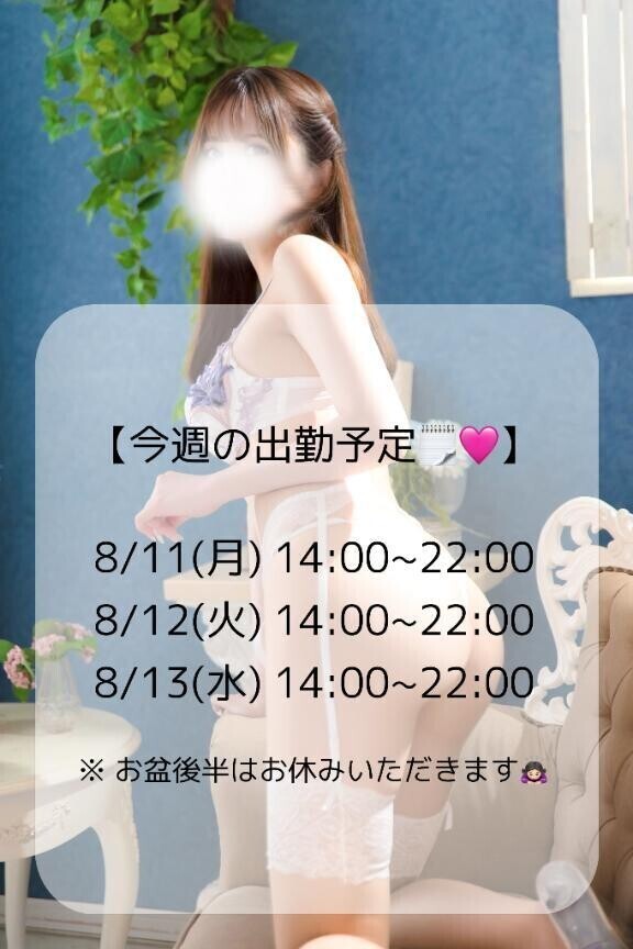 🤍 今週の出勤予定♡