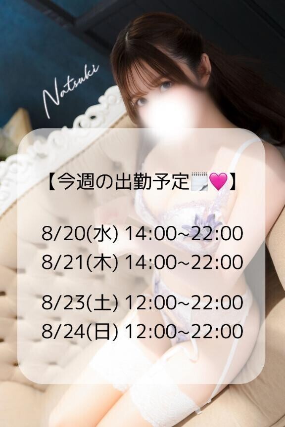 🤍 今週の出勤予定♡