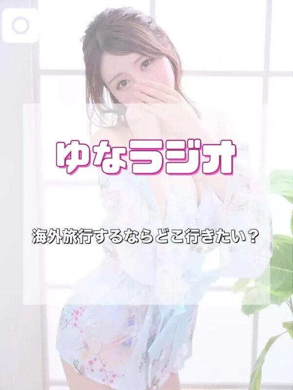 🗣️海外旅行するなら[ラジオ日記:音声あり]