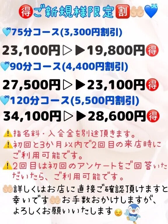 🉐ご新規様限定🈹💛