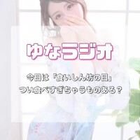 ゆな